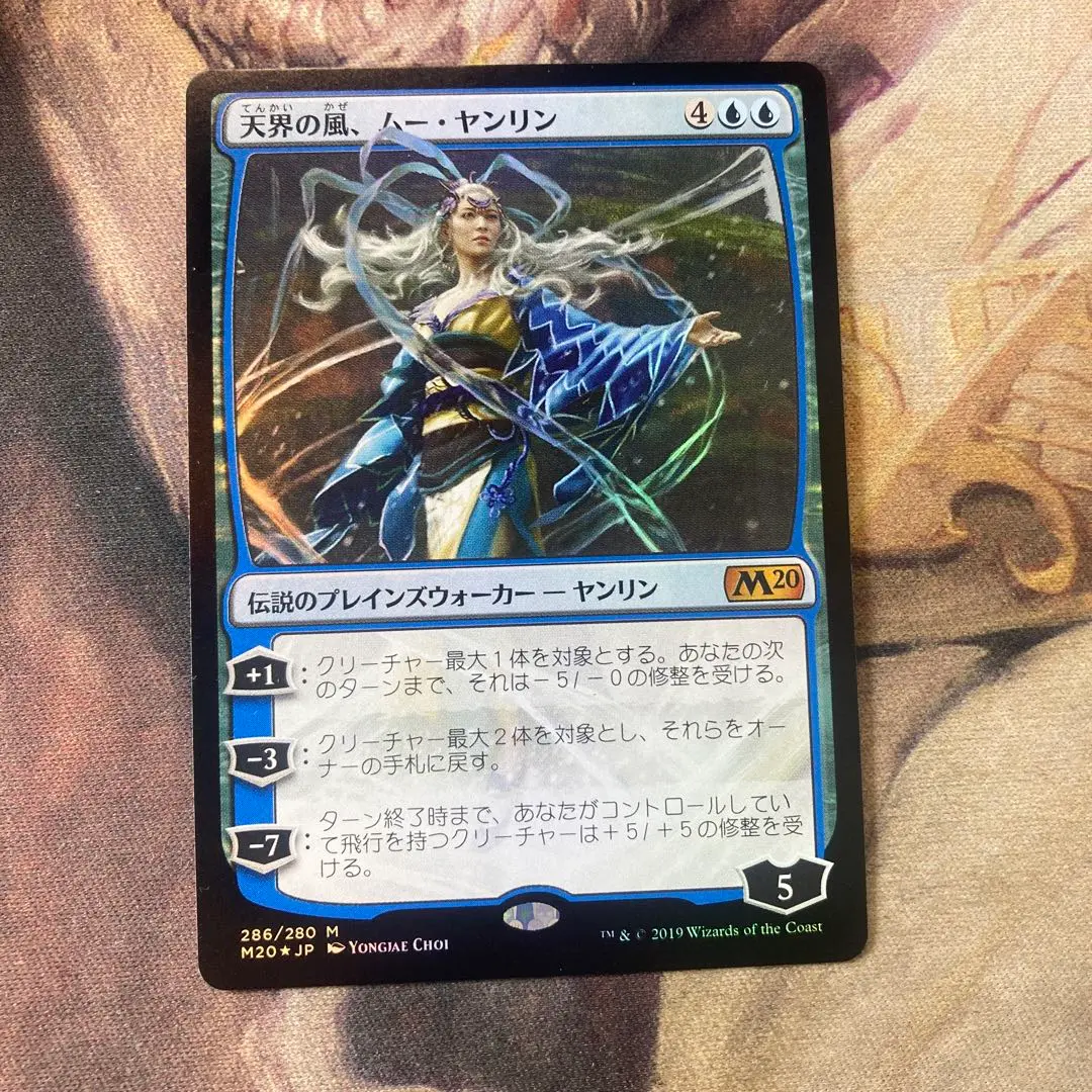 MTG 空の踊り手、ムー・ヤンリン Foil ロシア語 Mu Yanling, Wind Rider (Showcase) | Aetherdrift - Variants