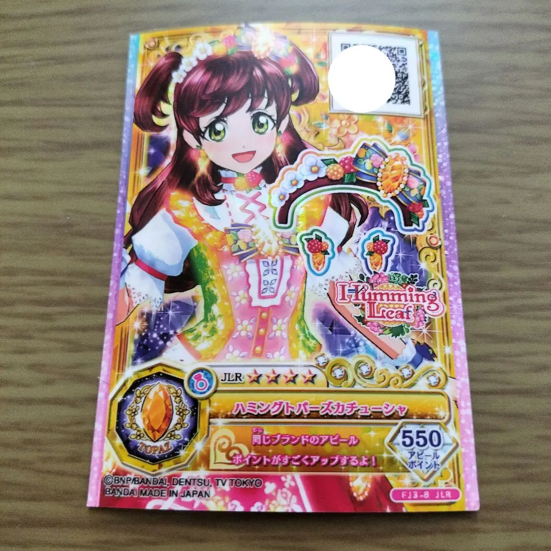 アイカツオンパレード！ 春風わかば ハミングトパーズコーデ 当選品 非売品 アイカツオンパレード！ 春風わかば ハミングトパーズコーデ