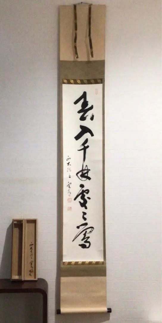 西大寺 松本 実道 松千年翠 華厳宗 真言律宗 宝山寺 肉筆 書付共箱 茶掛 2025年最新】Yahoo!オークション -松本実道の中古品・新品・未