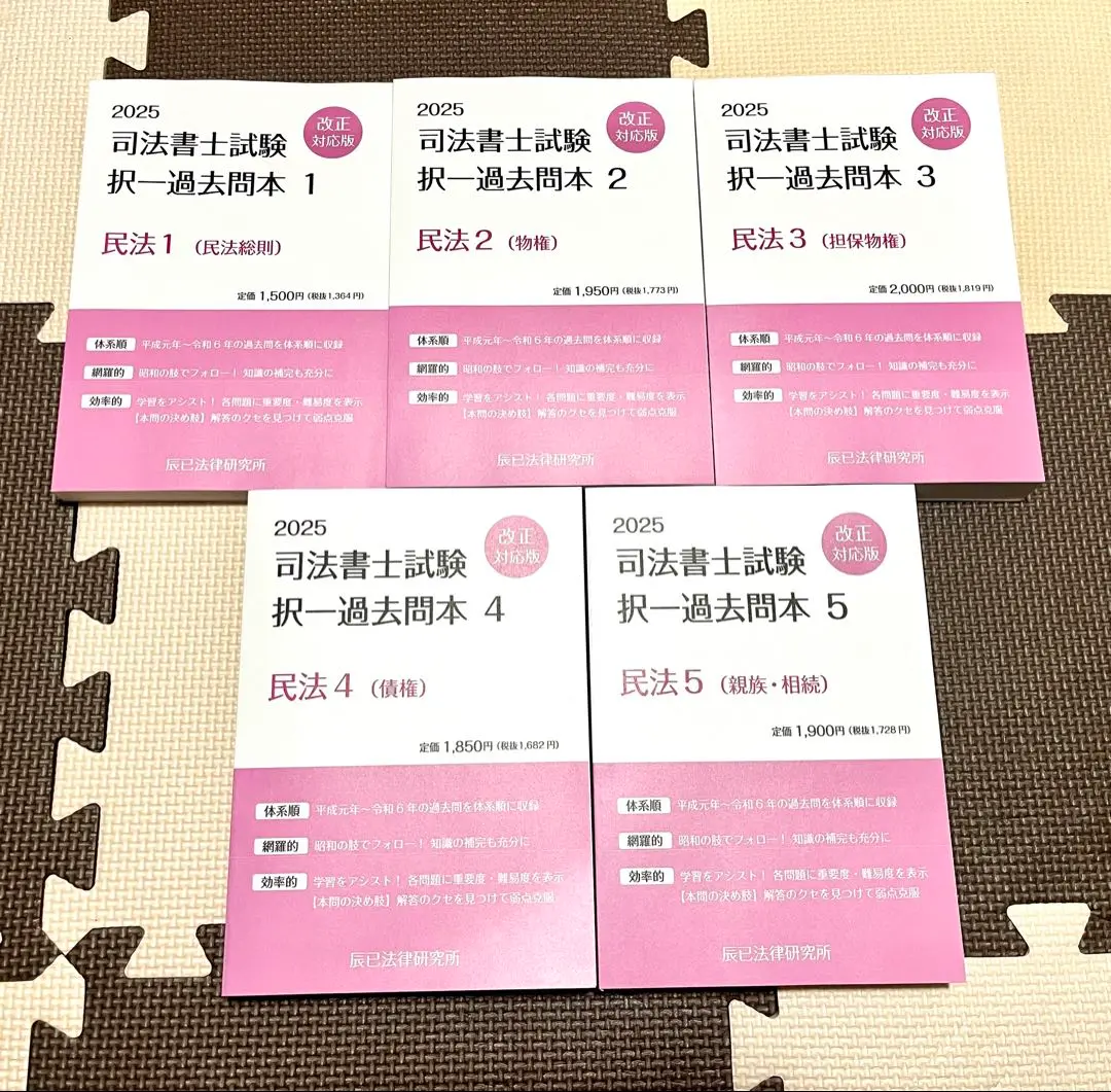 2025年最新】辰巳法律研究所 司法書士 過去問の人気アイテム