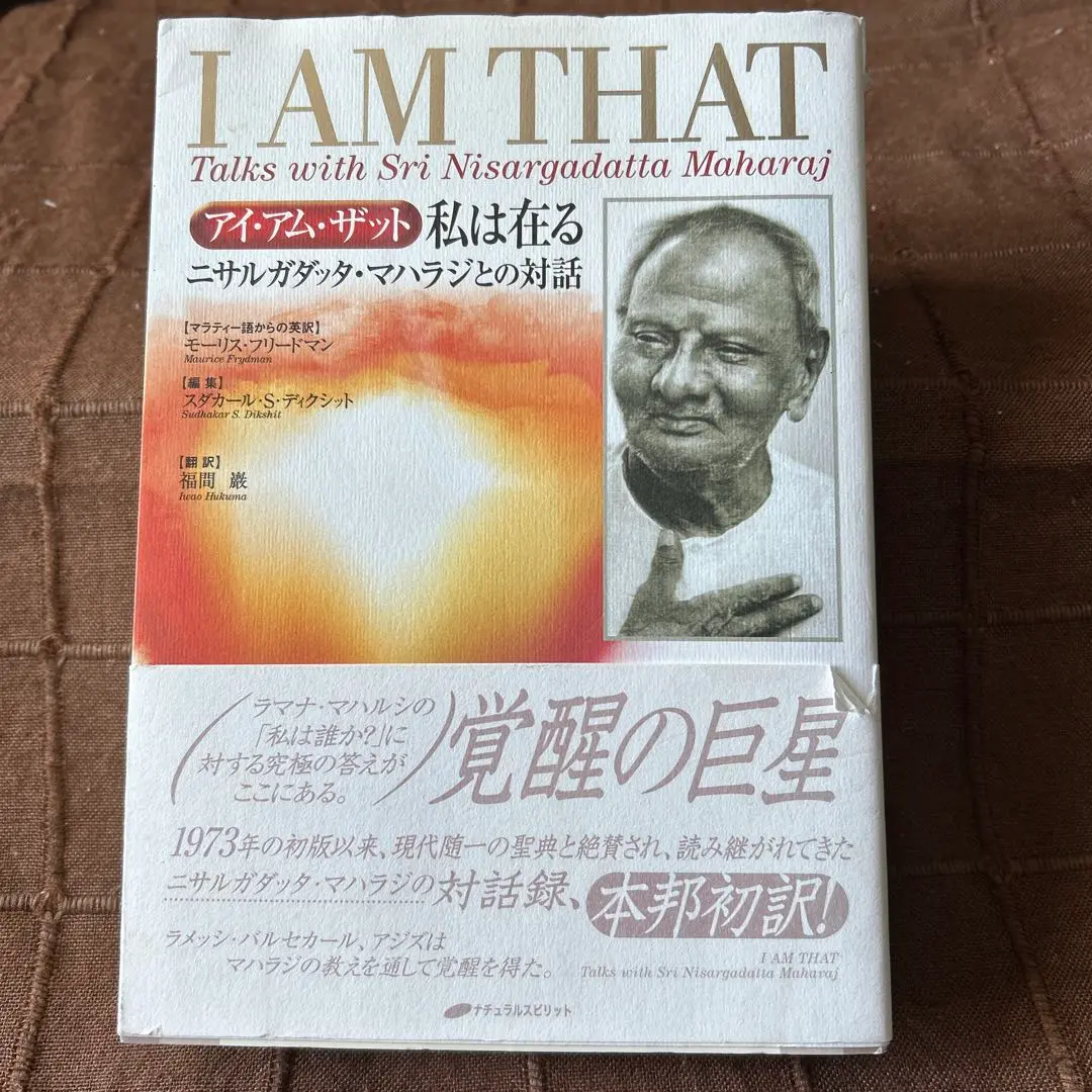 ニサルガダッタ・マハラジが指し示したもの   /ナチュラルスピリット/ラメッシ・バルセカール（単行本（ソフトカバー）） 中古】 ニサルガダッタ・マハラジが指し示したもの/ナチュラル