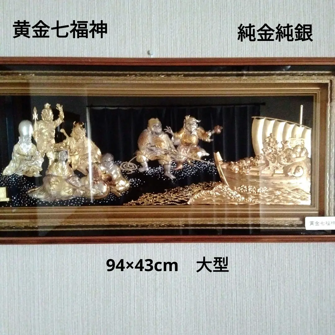 昭和レトロ 松庵 純金 純銀 鍍金 メッキ 七福神 宝船 金色の七福神 壁掛け 2025年最新】松庵 純金の人気アイテム - メルカリ