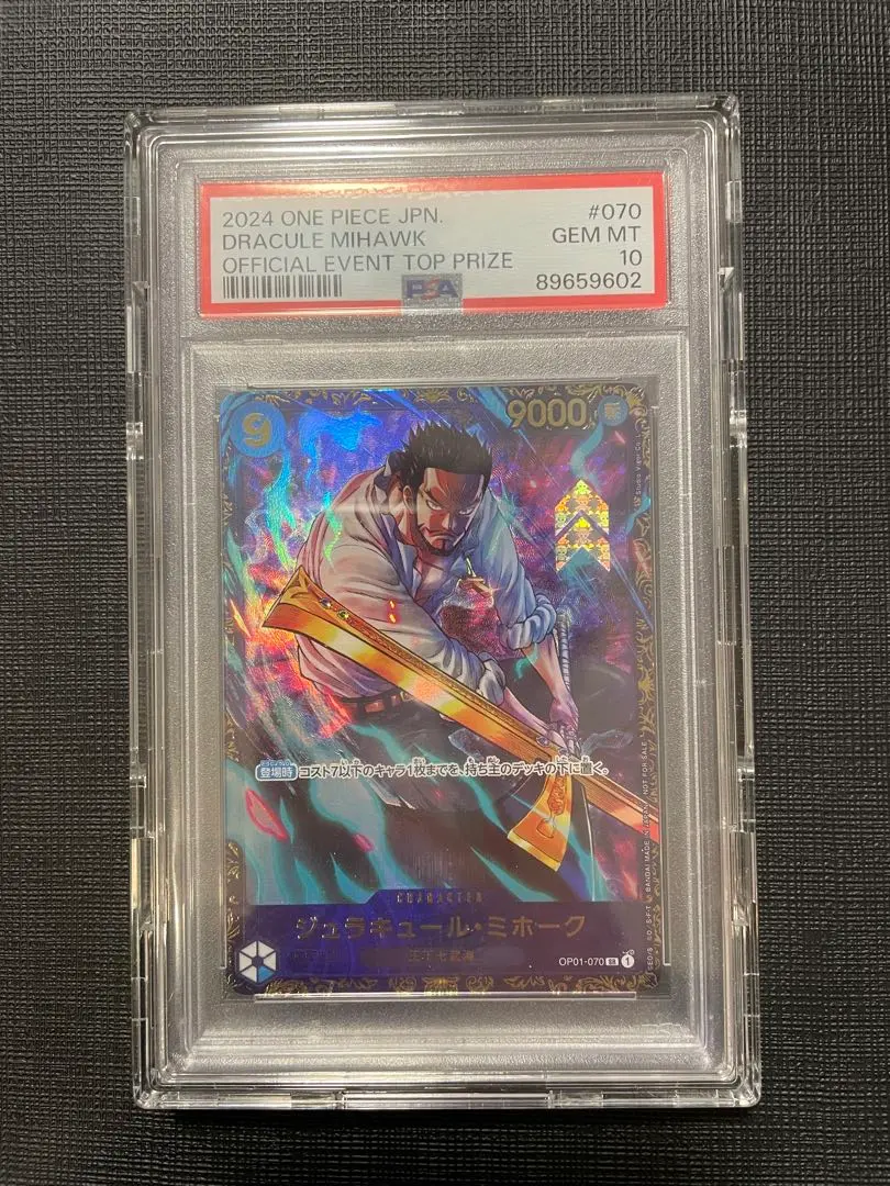 フラッグシップ　ジュラキュールミホーク　PSA10 ワンピースカード ジュラキュール・ミホーク SR [OP01‐070