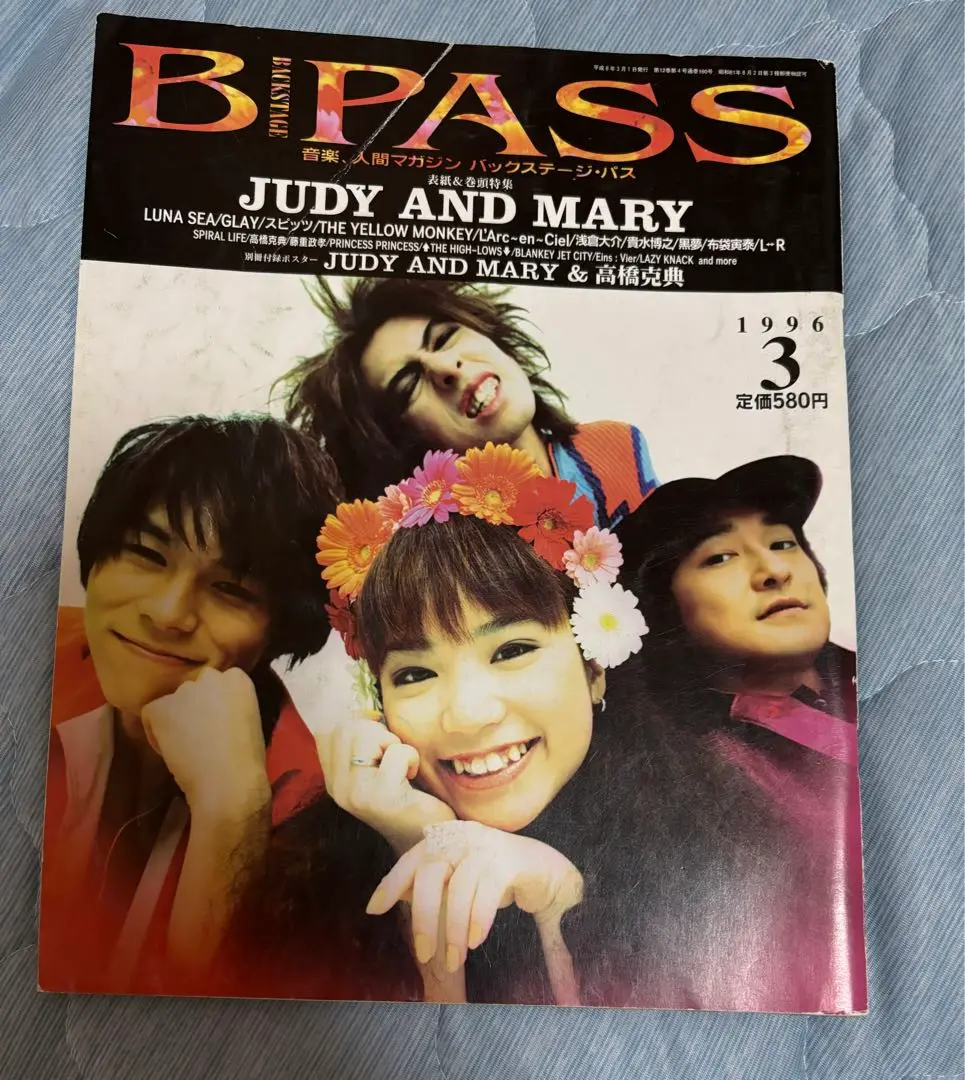 JUDY AND MARY雑誌の切り抜き　11冊 Judy and mary ジュディマリ 雑誌 切り抜き - メルカリ