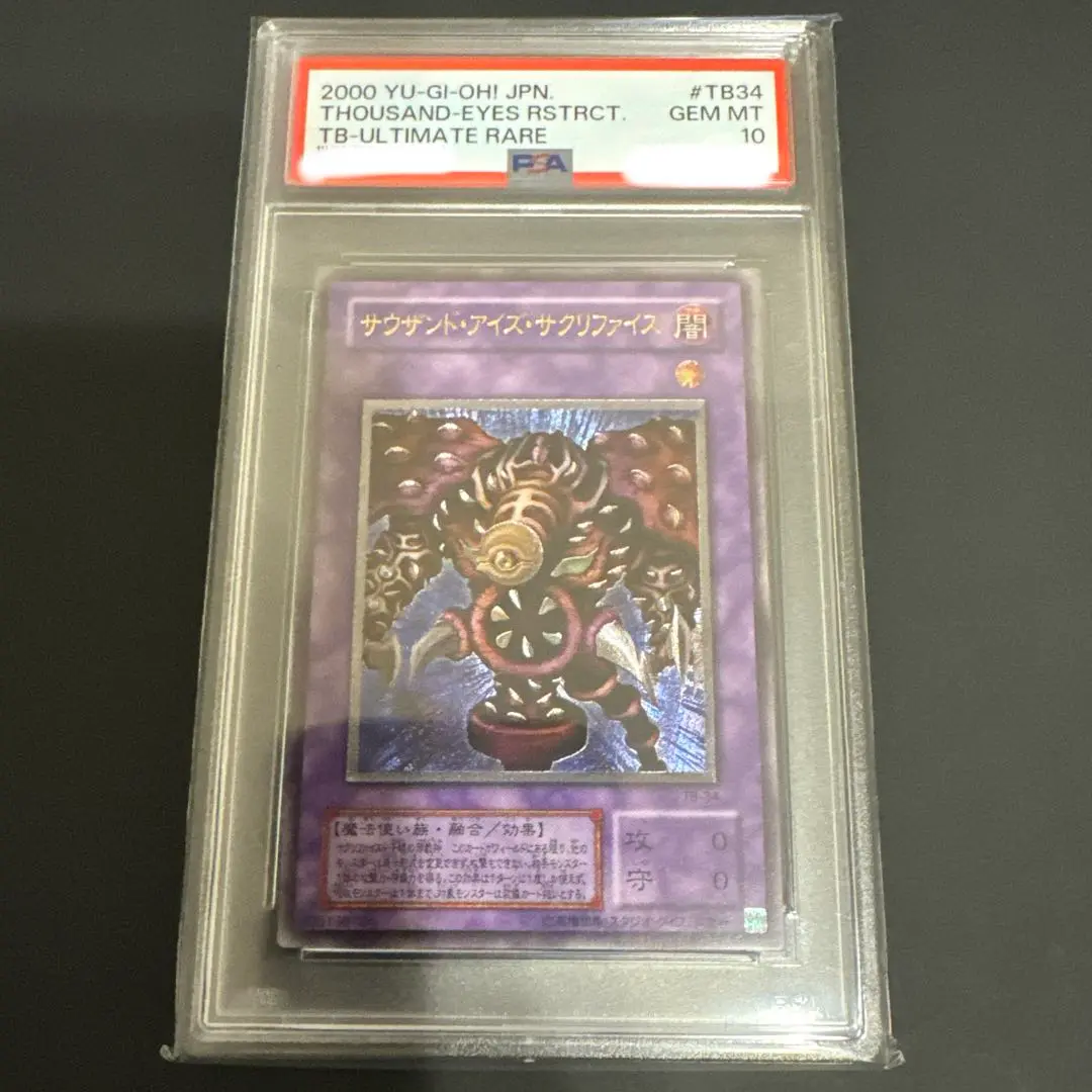 【PSA 10】遊戯王 サウザンド・アイズ・サクリファイス 鑑定品 PSA10 】 世界に216枚 サウザンド・アイズ