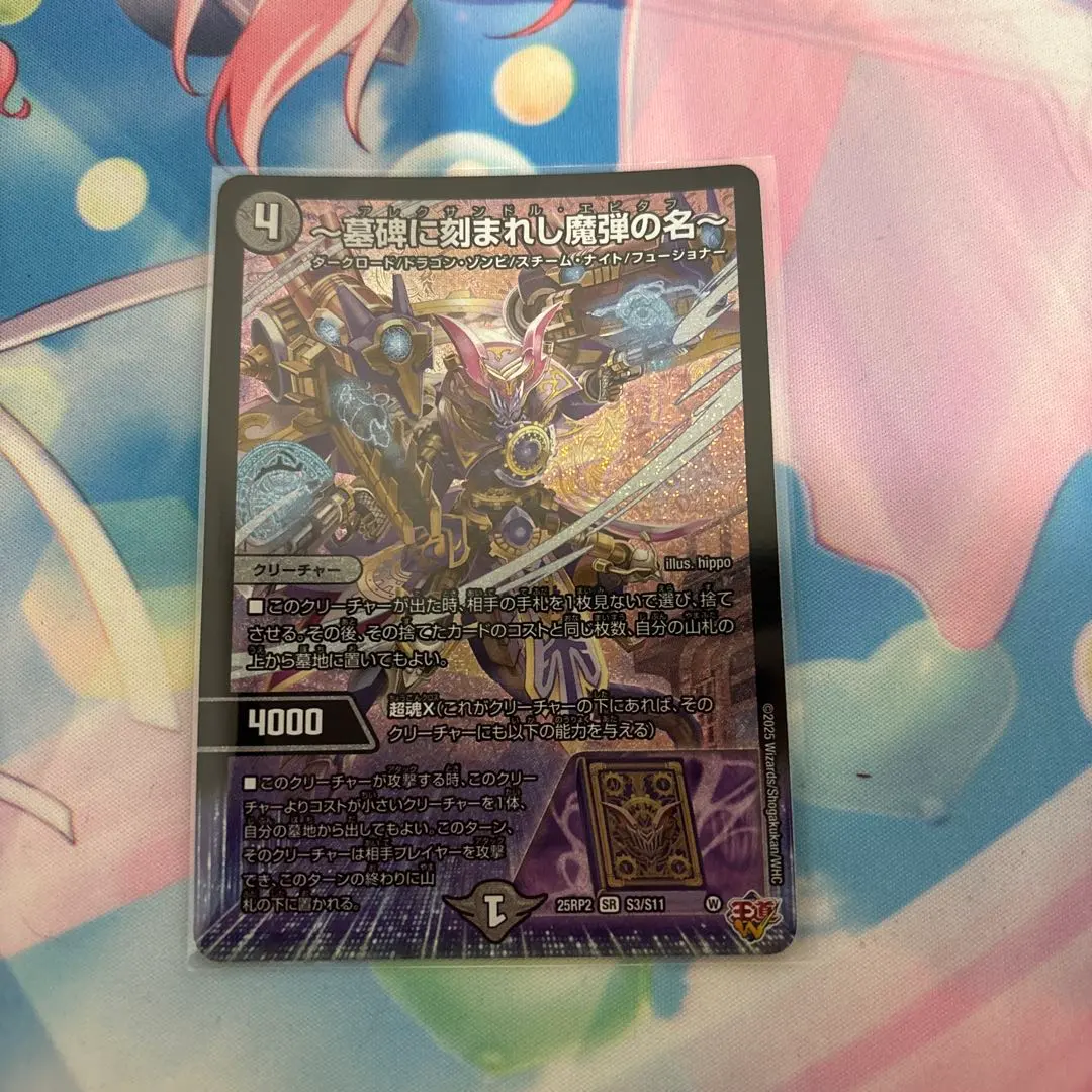 Thumbnail of Duel Masters: The Name of the Magic Bullet Engraved on the Tombstone SR