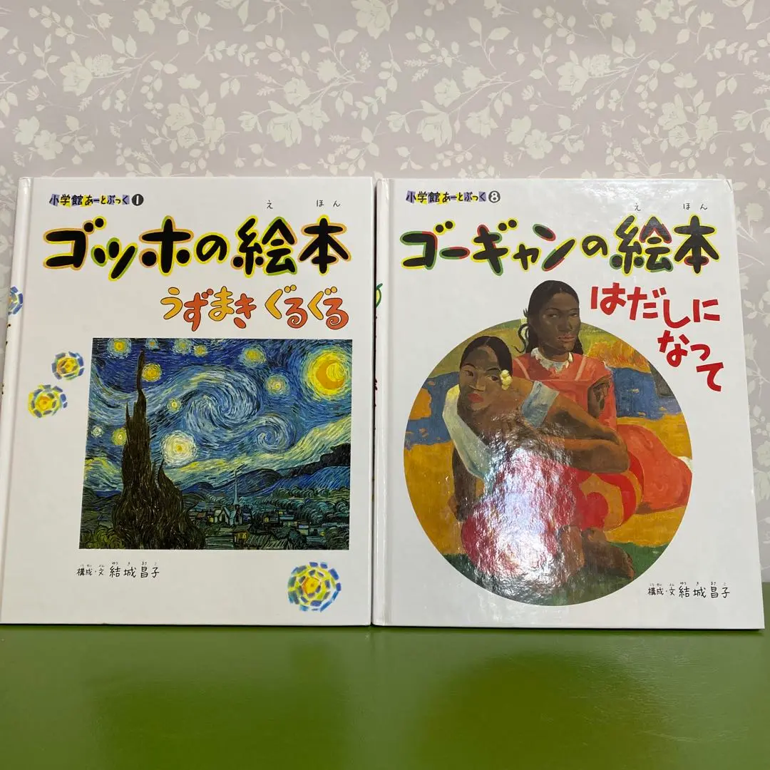 2025年最新】小学館あーとぶっく 冊の人気アイテム - メルカリ