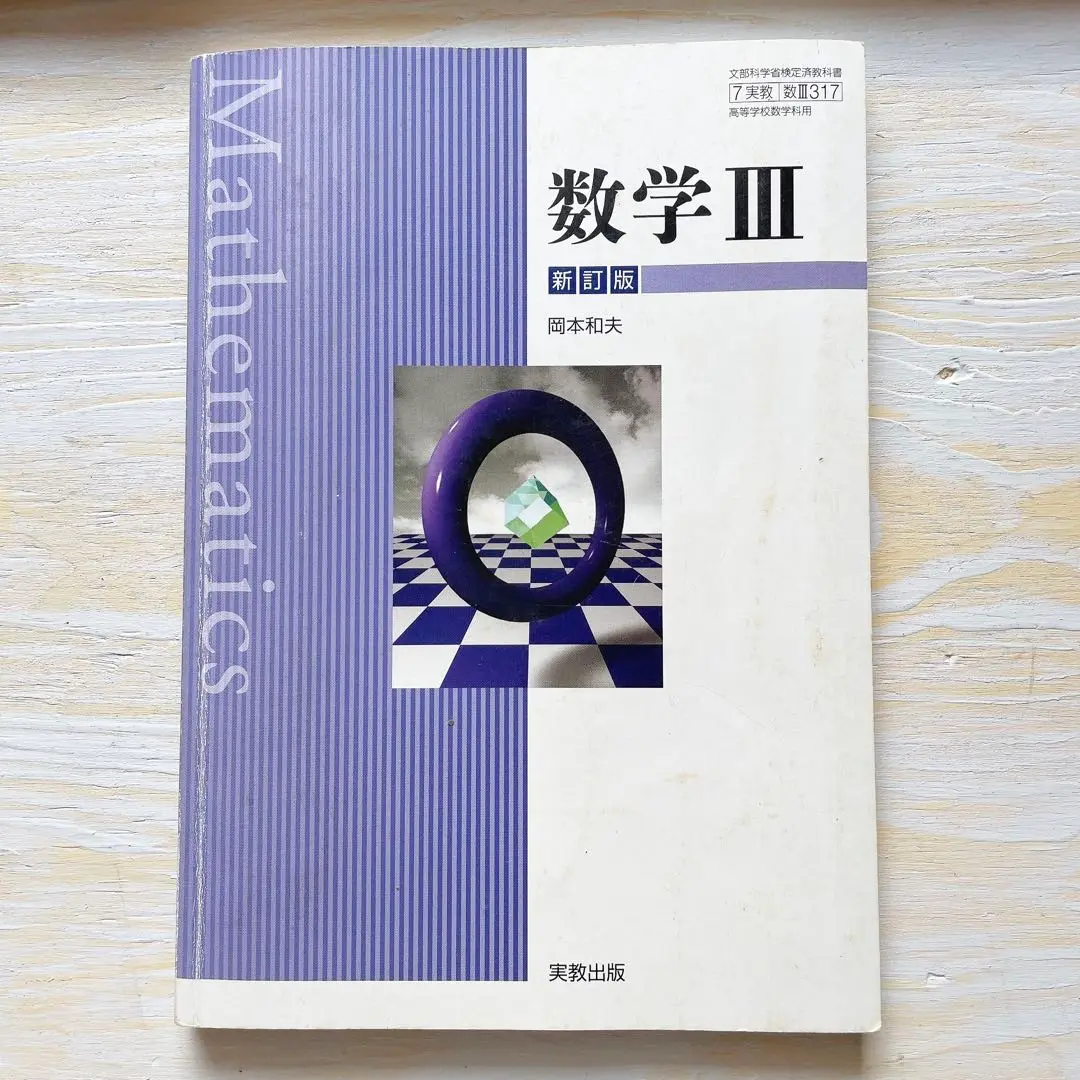 無限級数の解法研究　聖文新社 618wnuC4XxL._UF350,350_QL50_.jpg