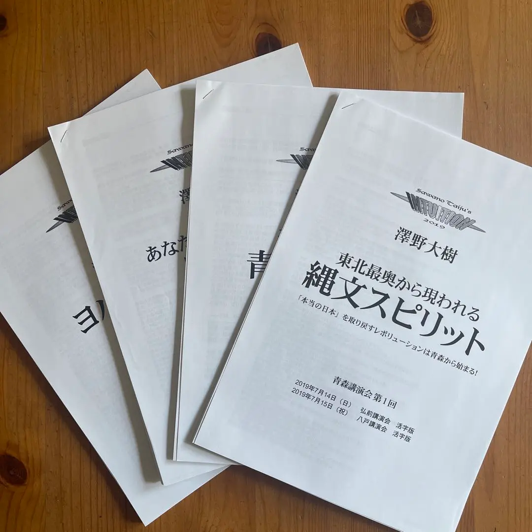 DVD＊縄文神アラハバキと核エネルギー＊澤野大樹＊ 縄文神アラハバキと核エネルギー 澤野大樹 講演会DVD - メルカリ