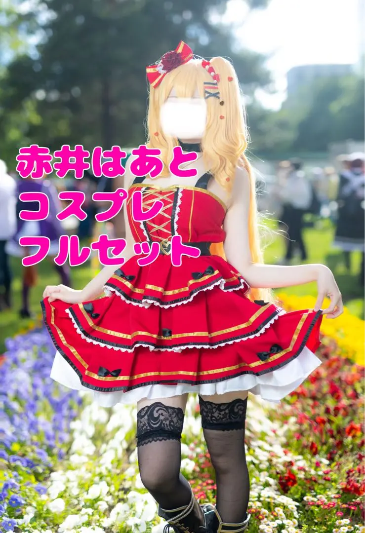 2025年最新】赤井はあと コスプレの人気アイテム - メルカリ