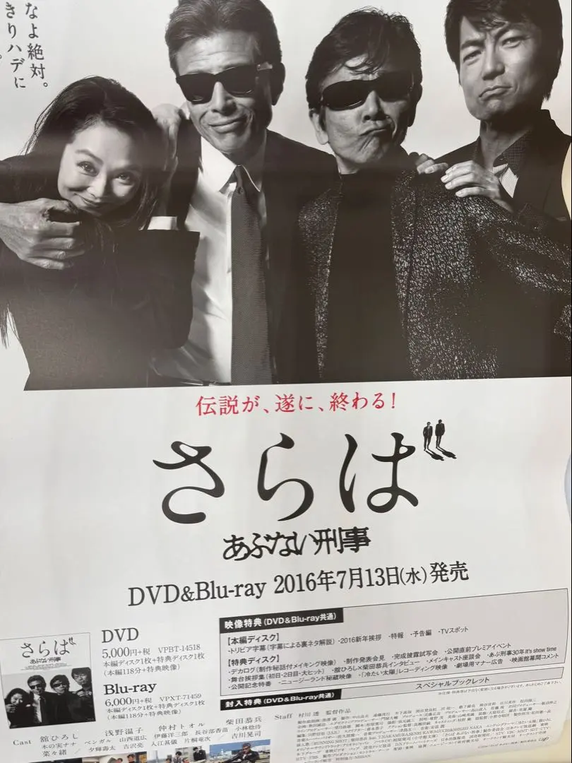 2025年最新】あぶない刑事 ポスターの人気アイテム - メルカリ