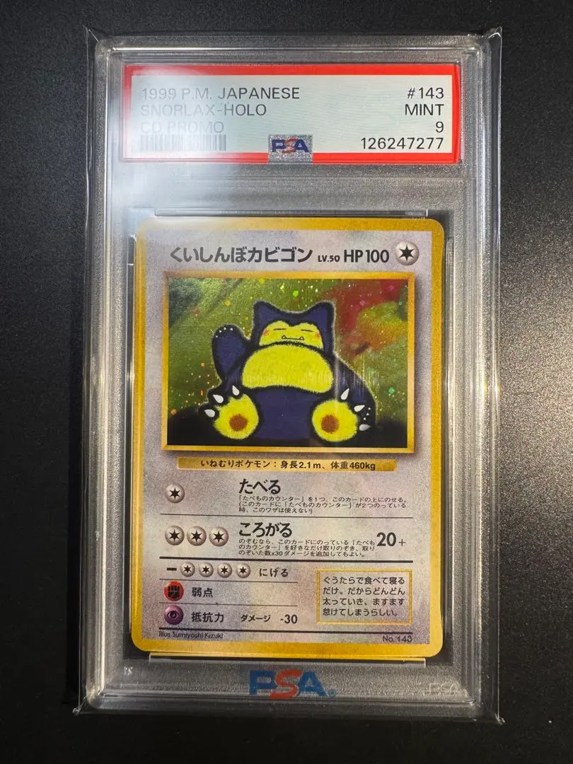 2025年最新】くいしんぼカビゴン psaの人気アイテム - メルカリ