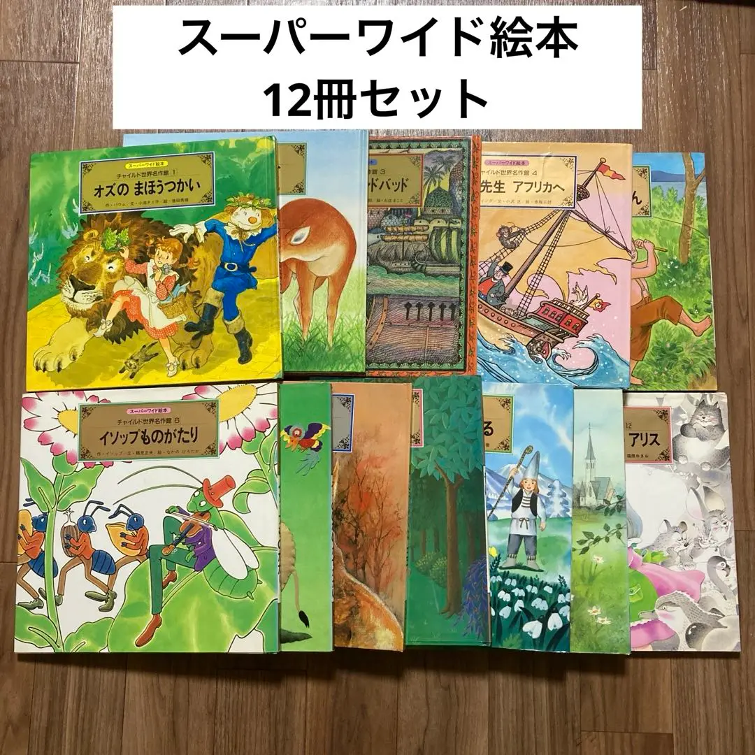 ドリトル先生 1～12巻 初版全巻まとめ売り