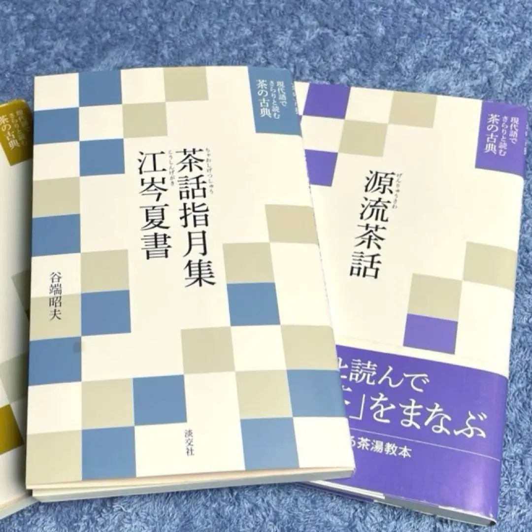 2025年最新】現代語でさらりと読む茶の古典の人気アイテム