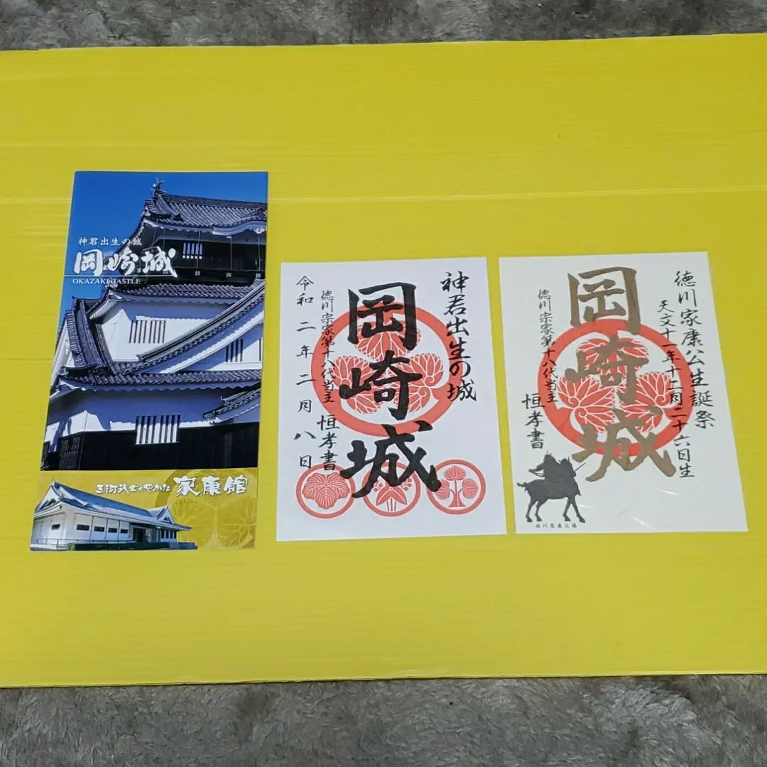 大河ドラマ どうする家康 切り絵 御城印 岡崎 第3弾 関ケ原 第