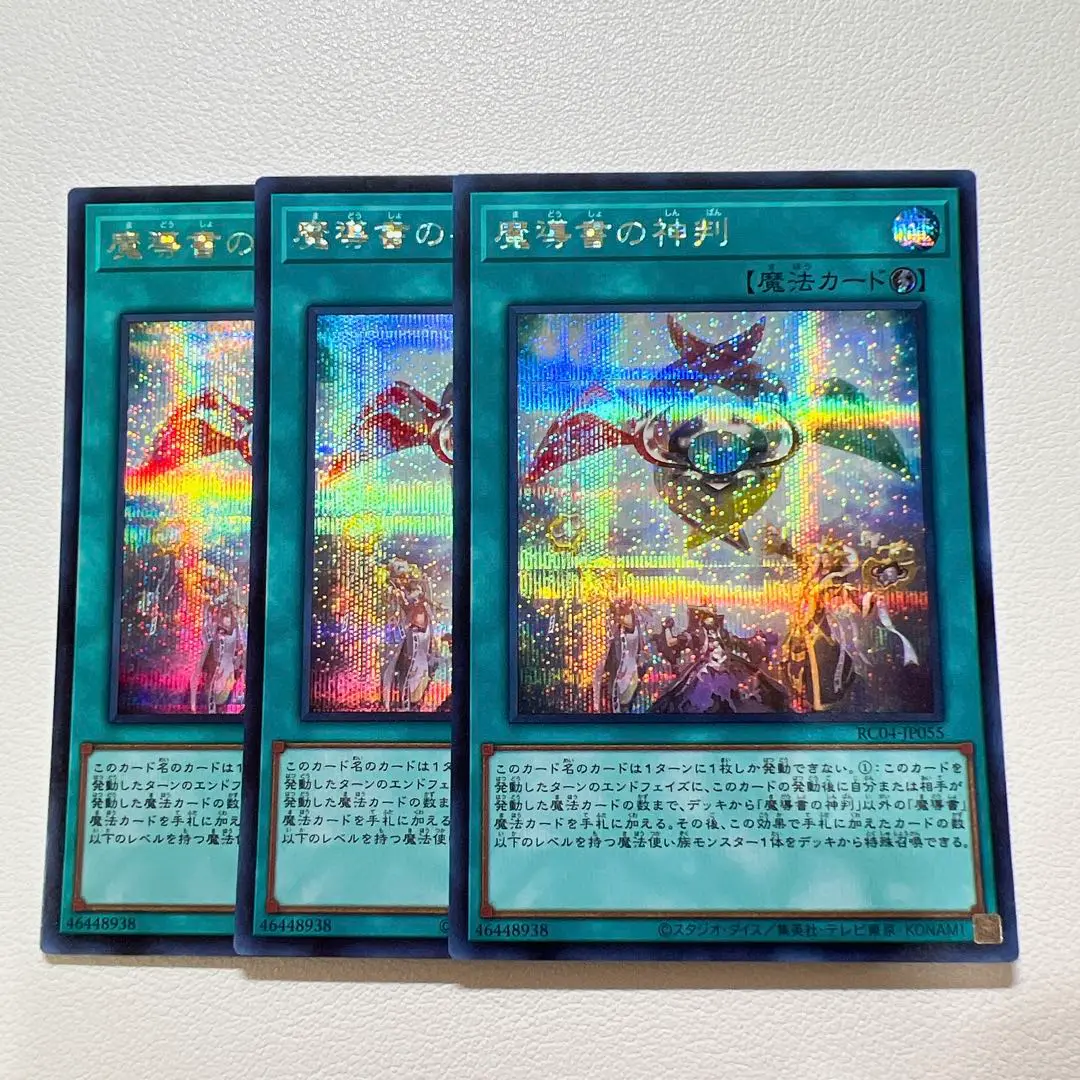 【超高級】遊戯王　魔導書 デッキ+α　ほぼ最高レアリティ 神判シク3枚付属 2025年最新】魔導書の神判 シクの人気アイテム - メルカリ