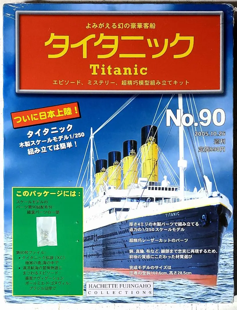 アシェット　週刊タイタニック　創刊号～100号　一部組み立て済み Yahoo!オークション - アシェット 週刊タイタニック 全100号 1