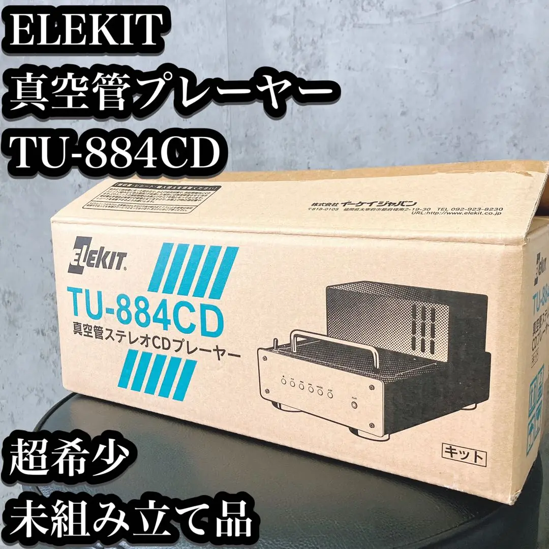 エレキット　イーケイジャパン 真空管CDプレーヤー TU-881CD 現状品 楽天市場】【中古】[JB]現状販売 イーケイジャパン TU-881CD