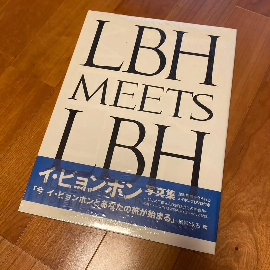 イ・ビョンホン写真集・関連本　17巻セット「LBH MEETS LBH」ほか イ・ビョンホン写真集・関連本17巻セット「LBH MEETS LBH」ほか
