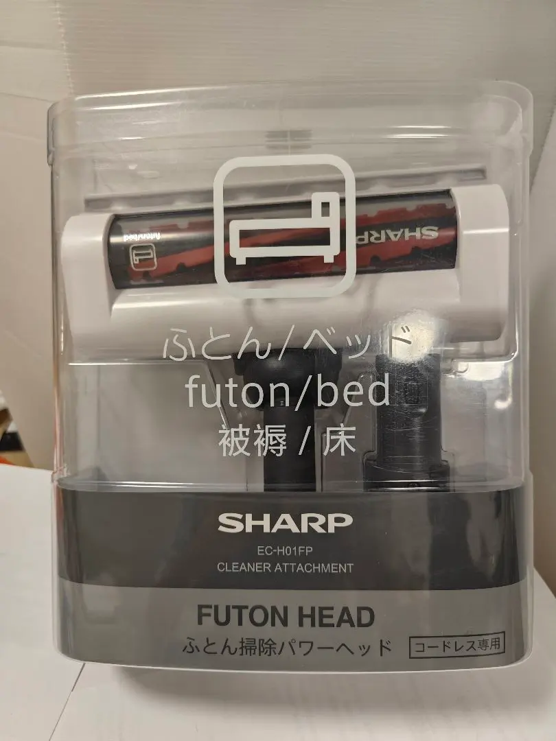 【新品・未開封】シャープ SHARP ふとん掃除用パワーヘッド EC-H01FP Amazon | シャープ ふとん掃除用パワーヘッド EC-H01FP