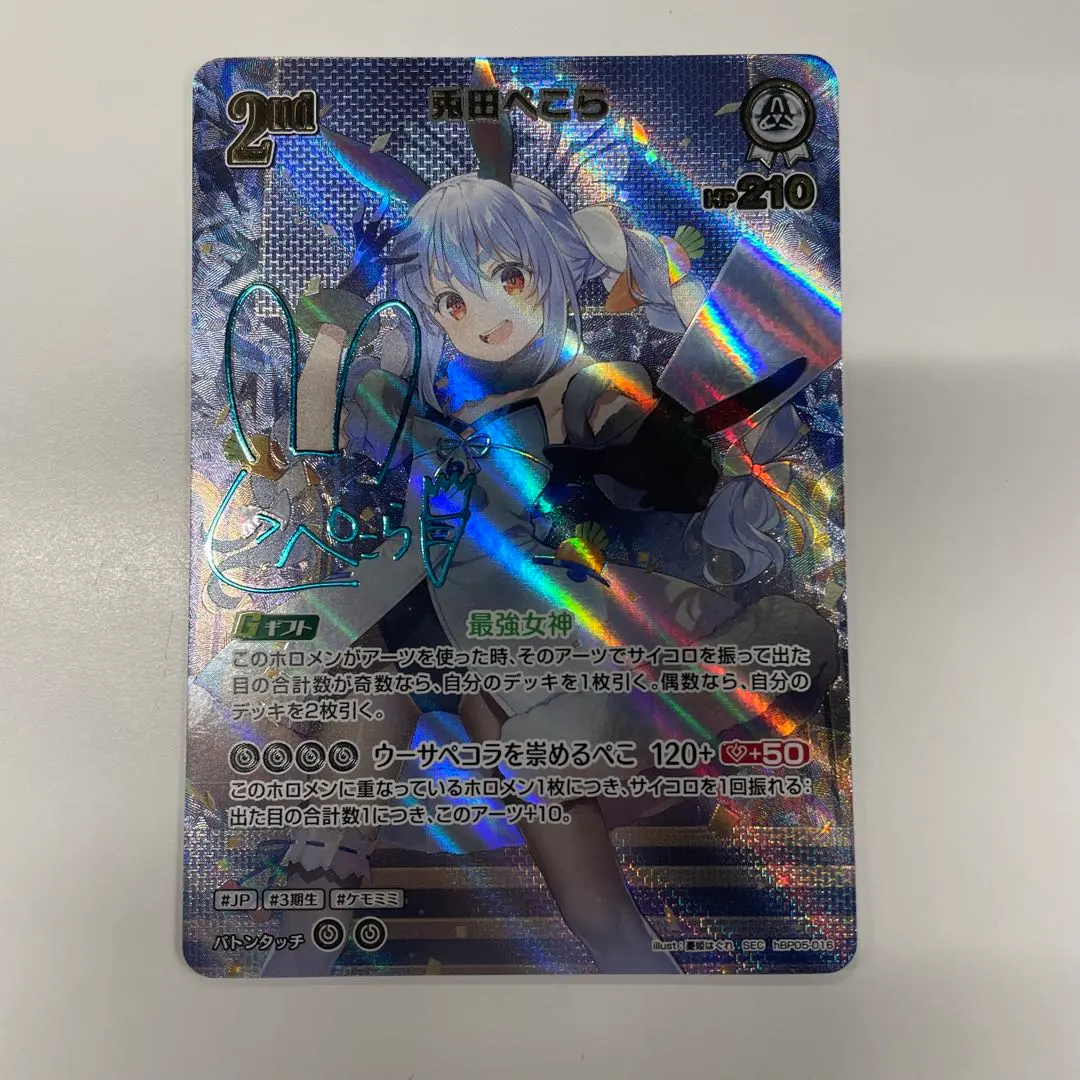 2025年最新】兎田ぺこら SECの人気アイテム - メルカリ