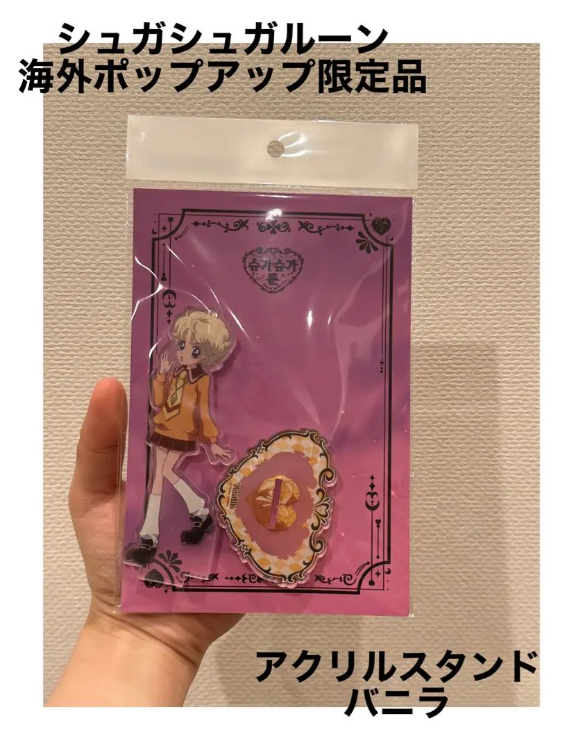 2025年最新】シュガシュガルーン アクリルスタンドの人気