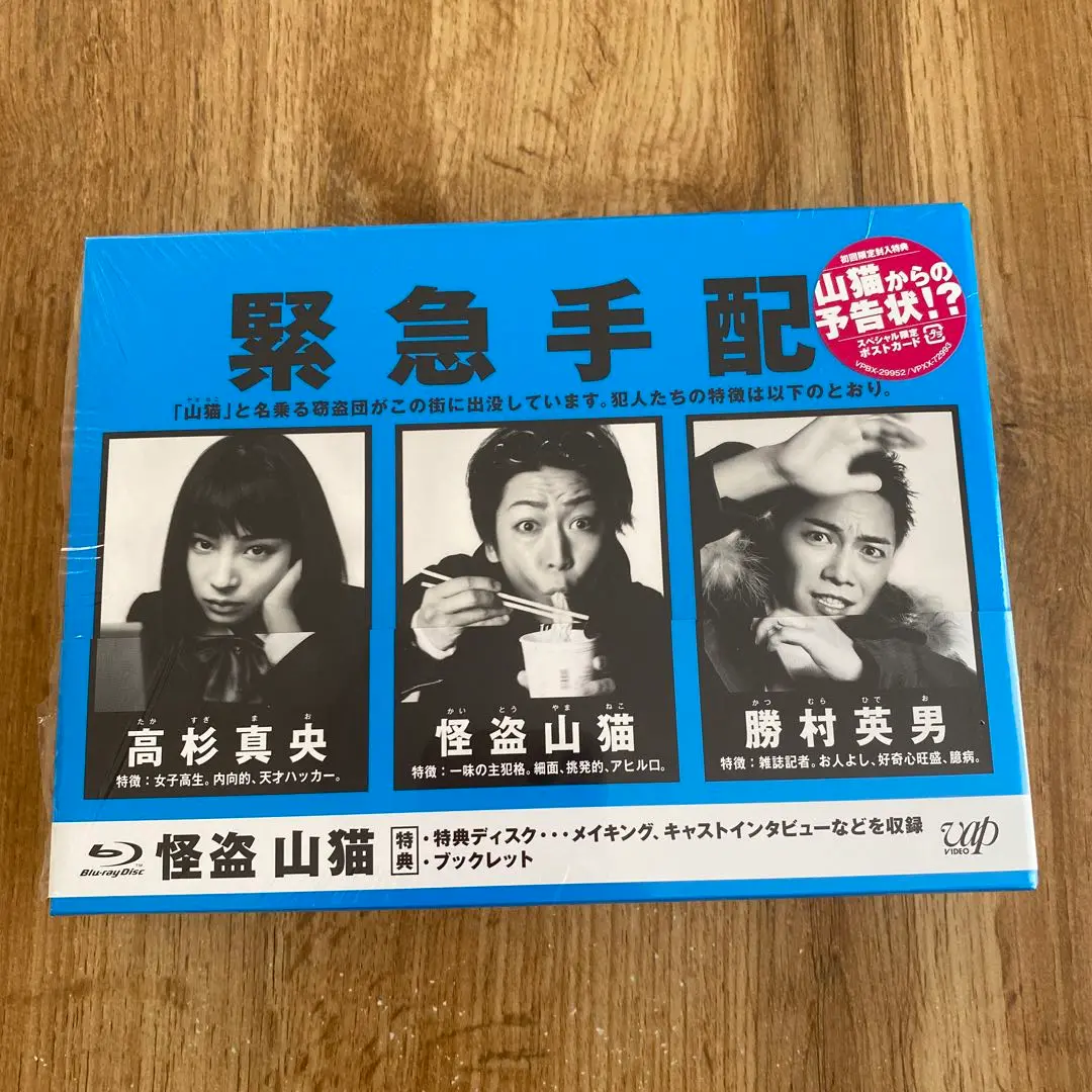 2025年最新】怪盗山猫 blu-rayの人気アイテム - メルカリ