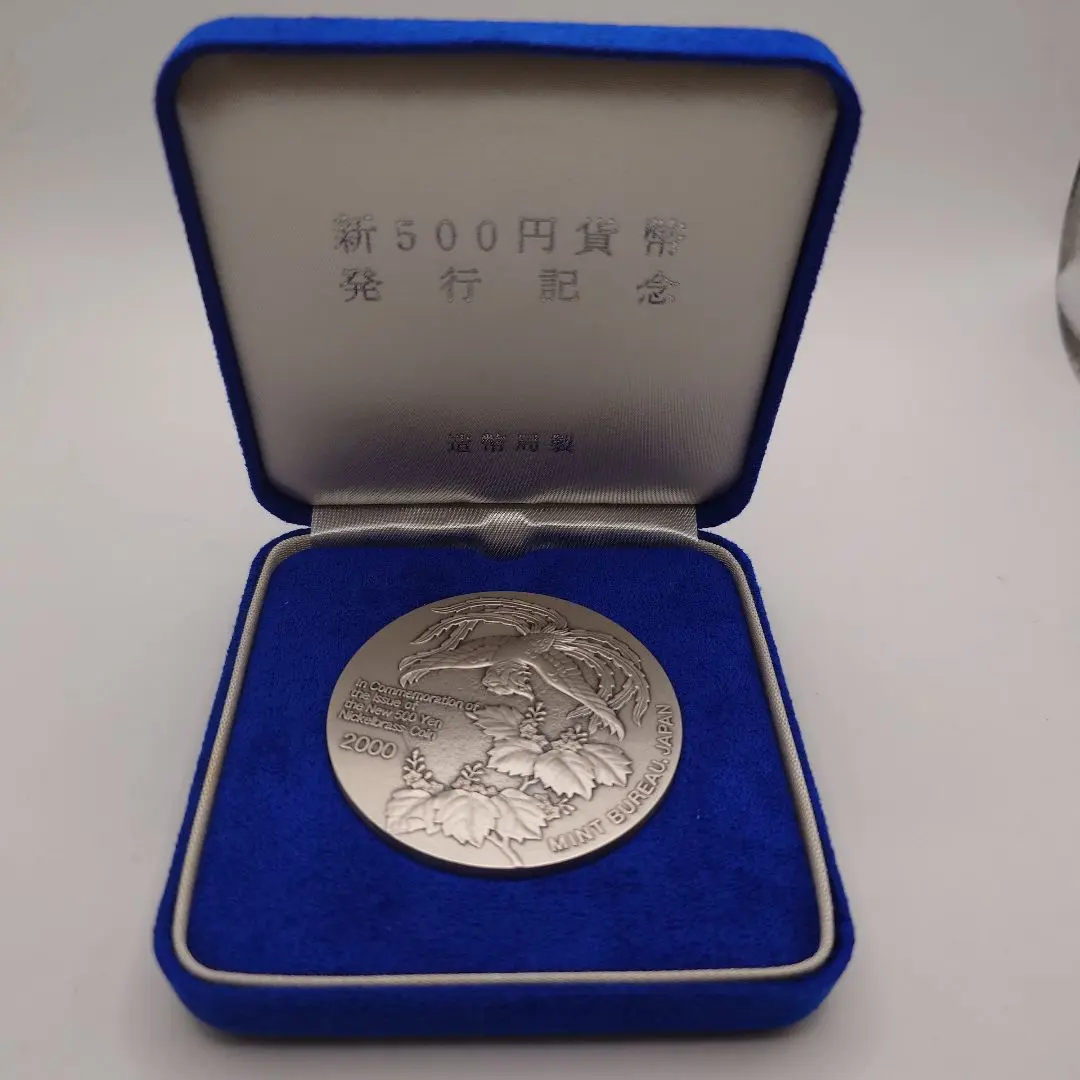 2000年 第500円硬貨発行記念 純銀メダル 2000年 平成12年新500円貨幣発行記念 造幣局純銀メダル | 収集