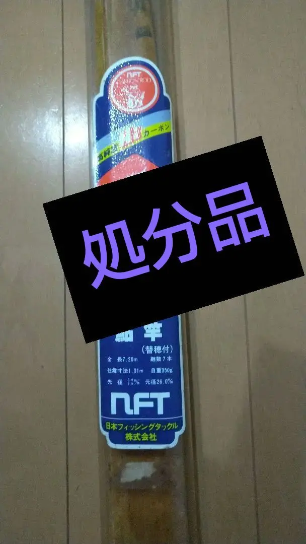 鮎友釣り竿 NFT ダイヤフラッシュ細鱗 硬調81 - メルカリ