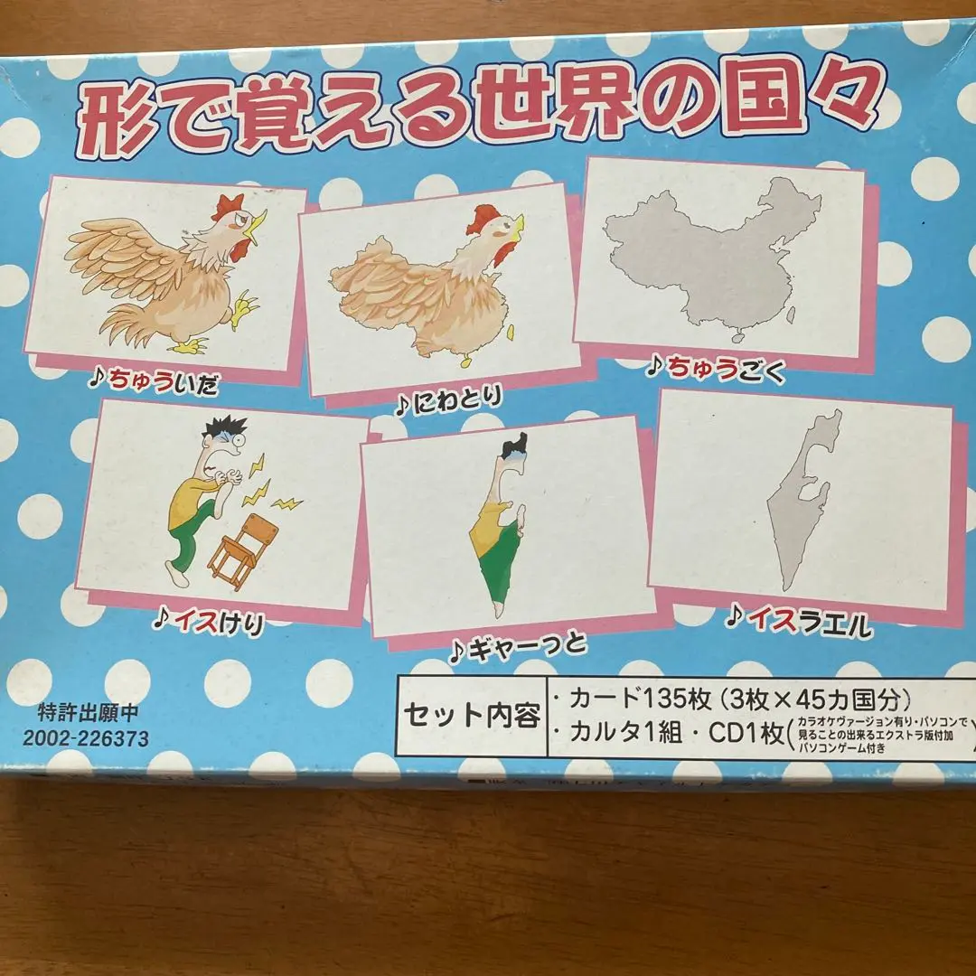 形で覚える世界の国々 セット 七田 形で覚える世界の国々《未使用》