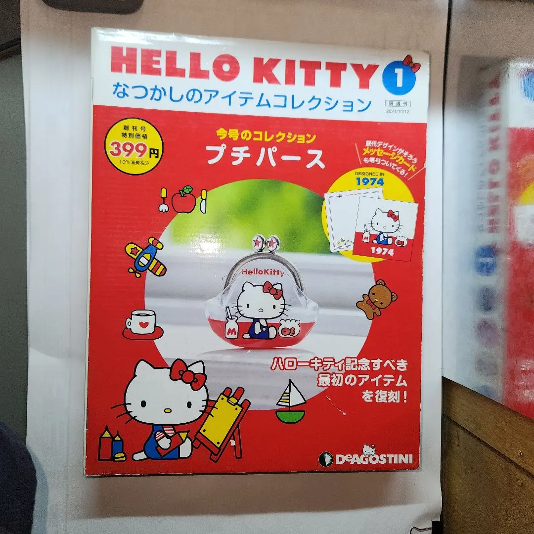 2025年最新】ハローキティ懐かしのアイテムディアゴスティーニ