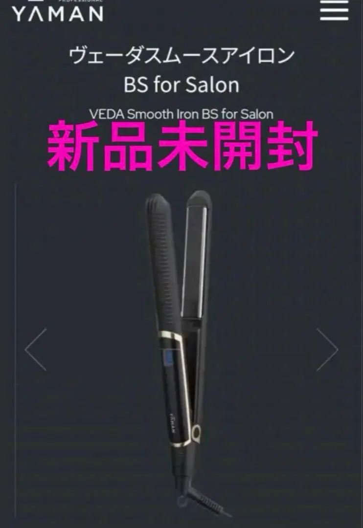 ヤーマン ヴェーダ スムースアイロン BS for salon PSM-140 YA