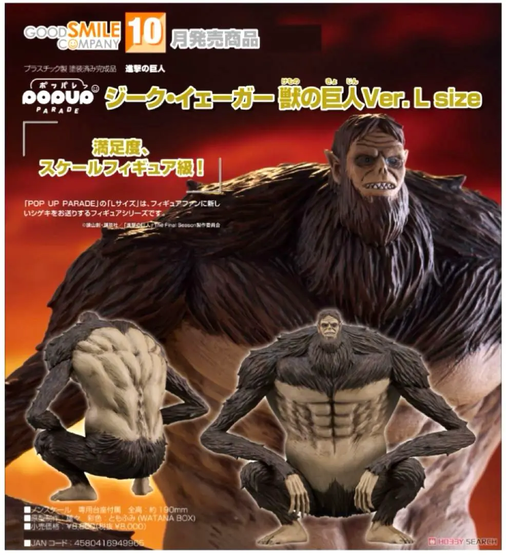 進撃の巨人 獣の巨人 popup parade フィギュア POP UP PARADE ジーク・イェーガー 獣の巨人Ver. L size