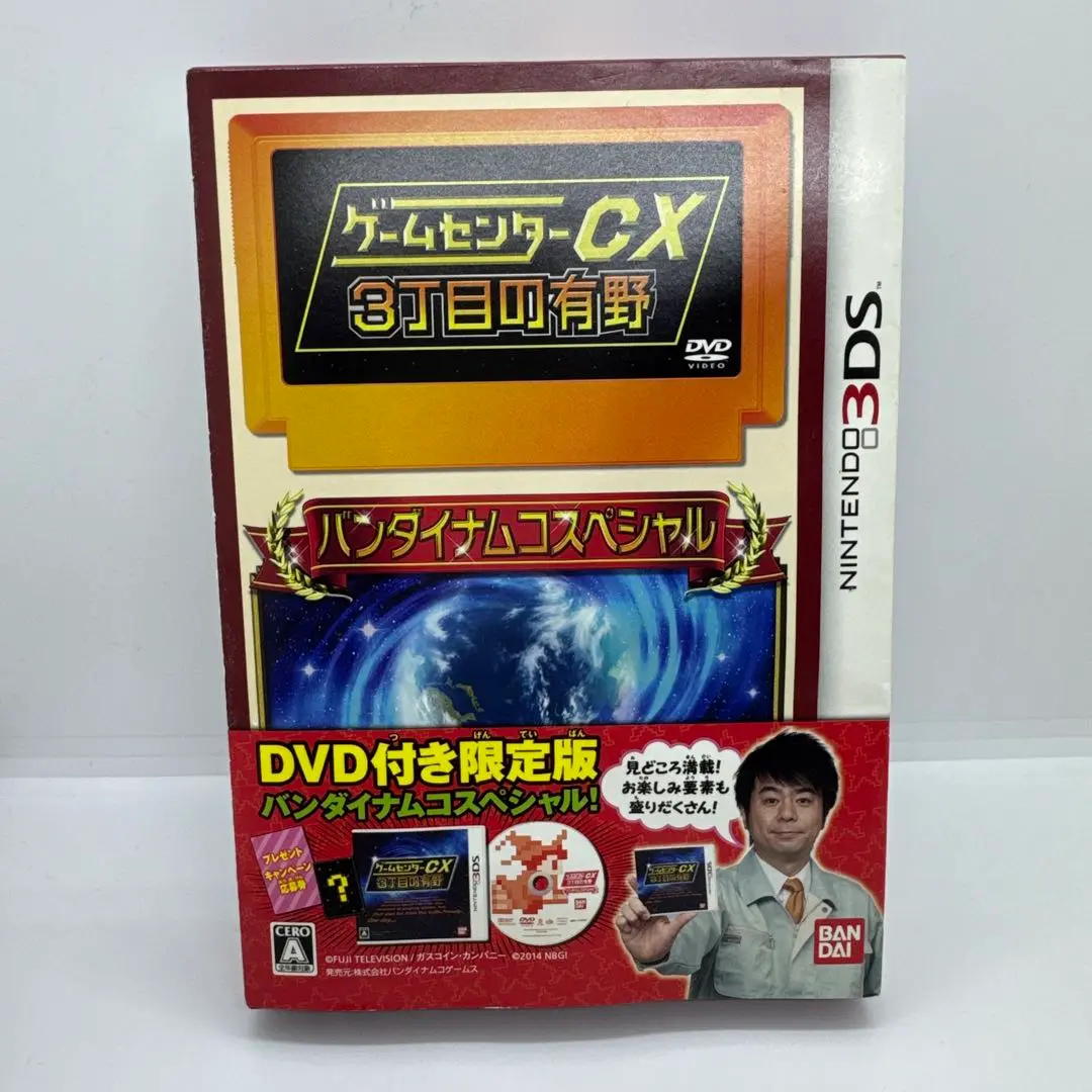 Amazon.co.jp: ゲームセンターCX3丁目の有野 バンダイナムコ