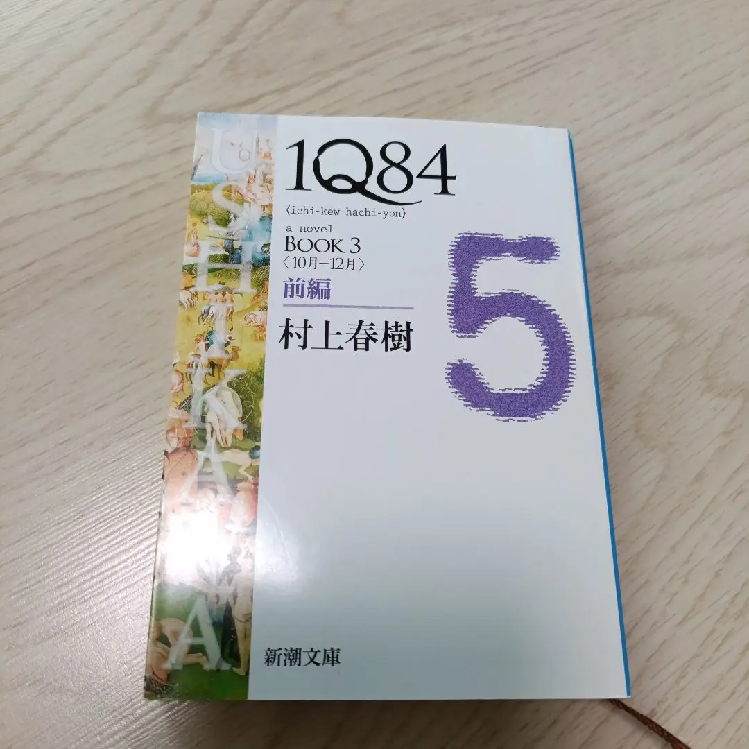 村上春樹 1Q84 三部作セット　英語 Amazon | 1Q84 (Vintage International) (English Edition