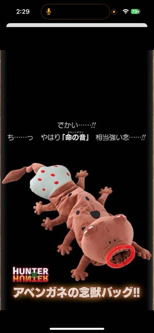 新品未開封HUNTER×HUNTER ハンターハンター　アベンガネ　念獣　バッグ 新品未開封HUNTER×HUNTER ハンターハンター アベンガネ 念獣 バッグ