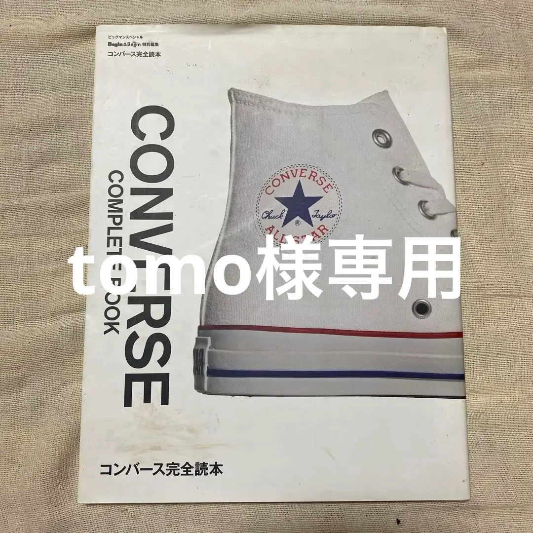 2025年最新】コンバース完全読本の人気アイテム - メルカリ