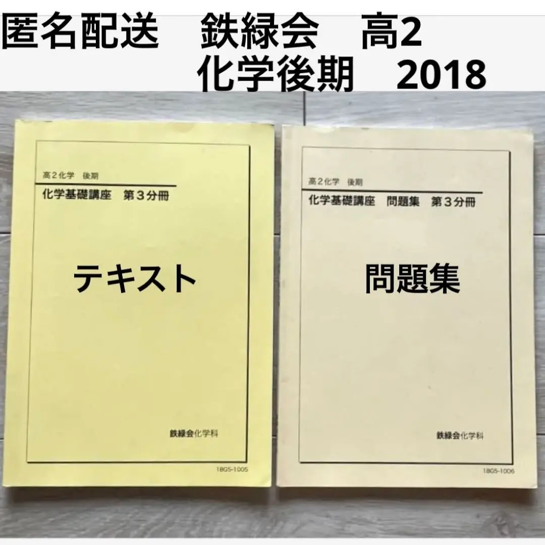 2024年度　鉄緑会　高2 テキストまとめ売り Amazon.co.jp: 鉄緑会 高2数学 確認シリーズ テキスト前期後期全