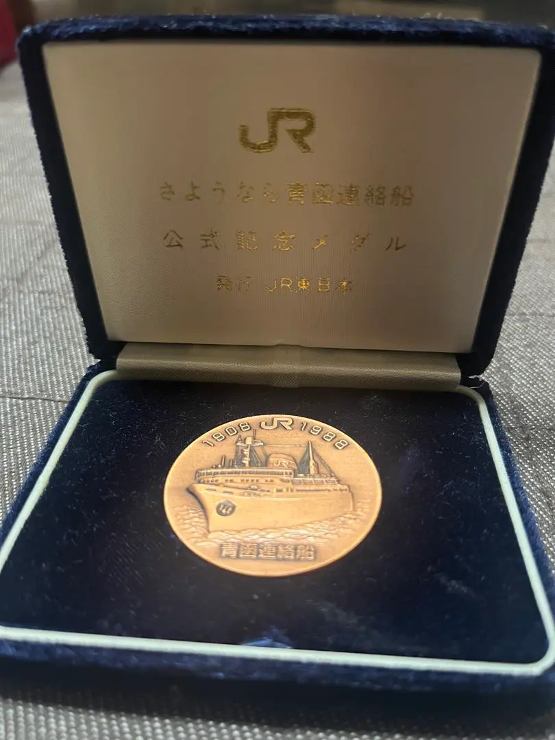 青函連絡船メダル JR東日本 さようなら青函連絡船 公式記念メダル 津軽海峡線