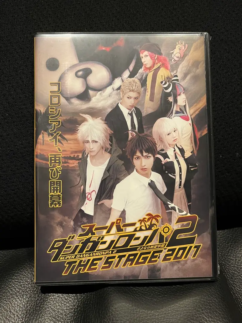 新品　スーパーダンガンロンパ2 THE STAGE 2017初回限定版・2枚組 新品 スーパーダンガンロンパ2 THE STAGE 2017初回限定版・2枚組