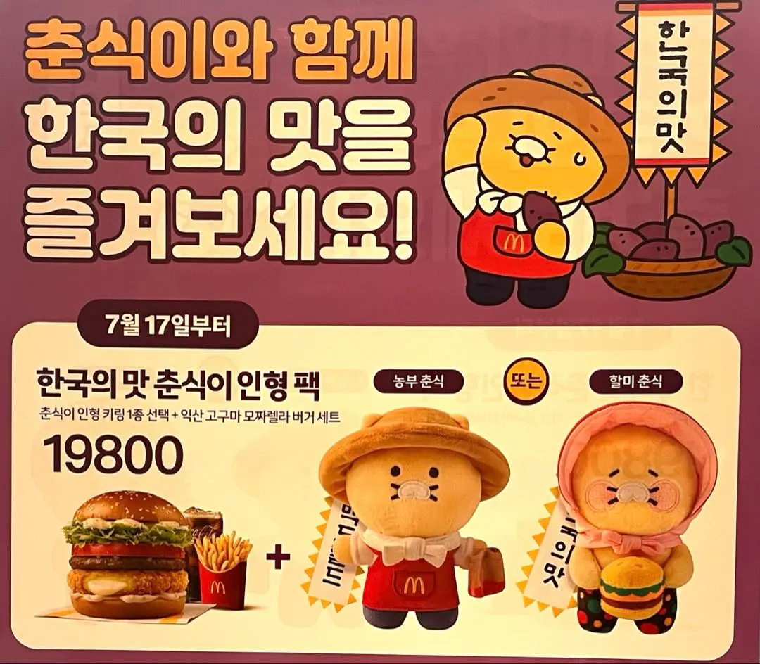 2025年最新】チュンシク マクドの人気アイテム - メルカリ