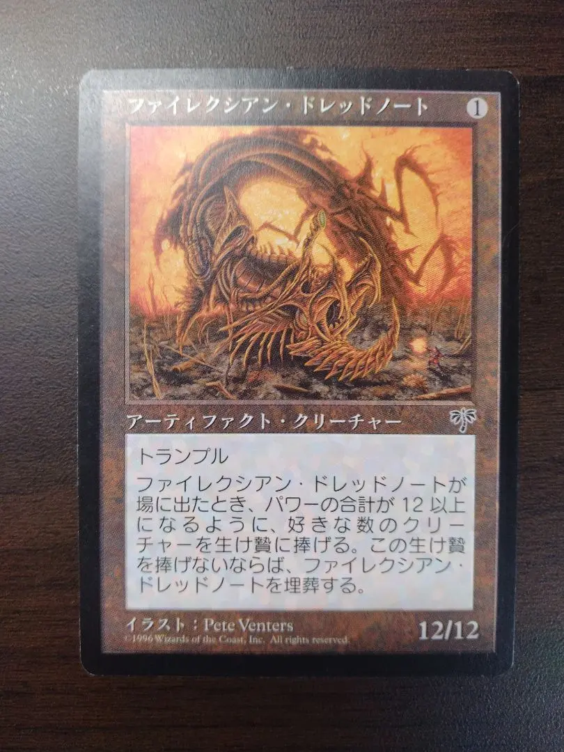 MTG MIR ファイレクシアン・ドレッドノートPSA9 買取相場】-MtG-(日)ファイレクシアン・ドレッドノート