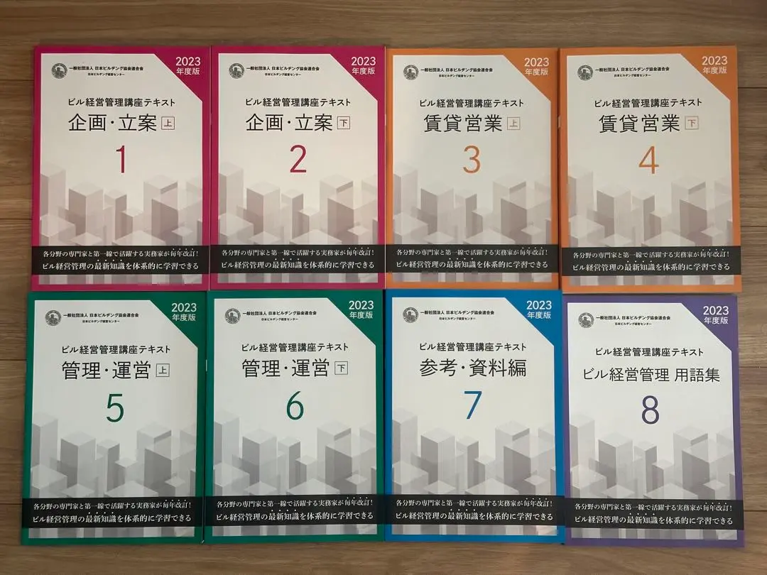 2025年最新】ビル経営管理講座テキストの人気アイテム - メルカリ