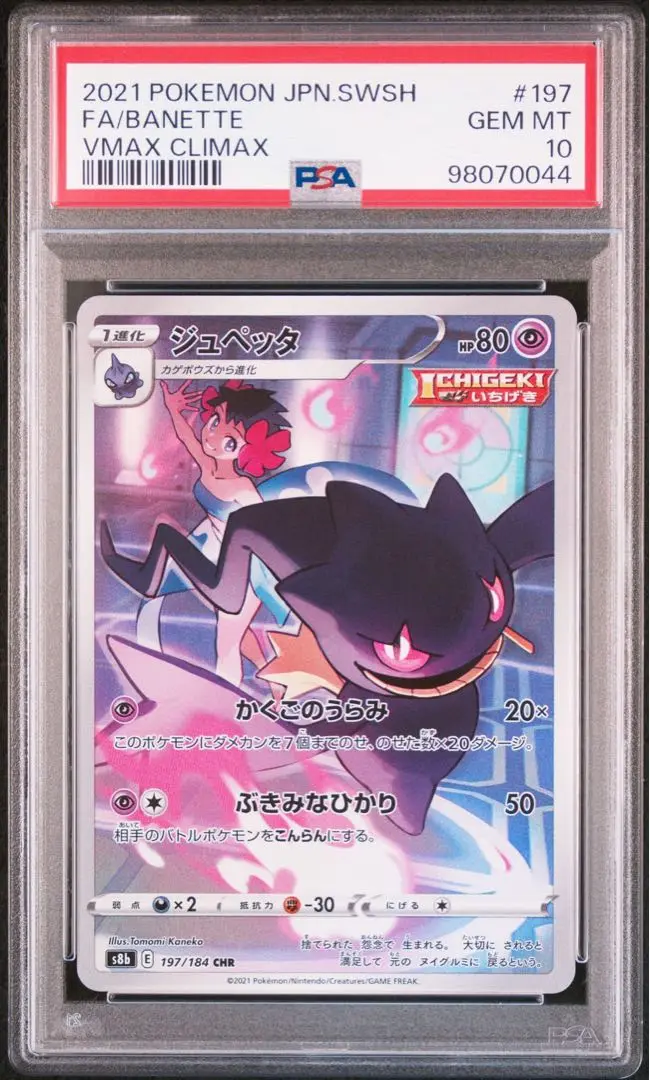 2025年最新】ジュペッタ chr psa10の人気アイテム - メルカリ