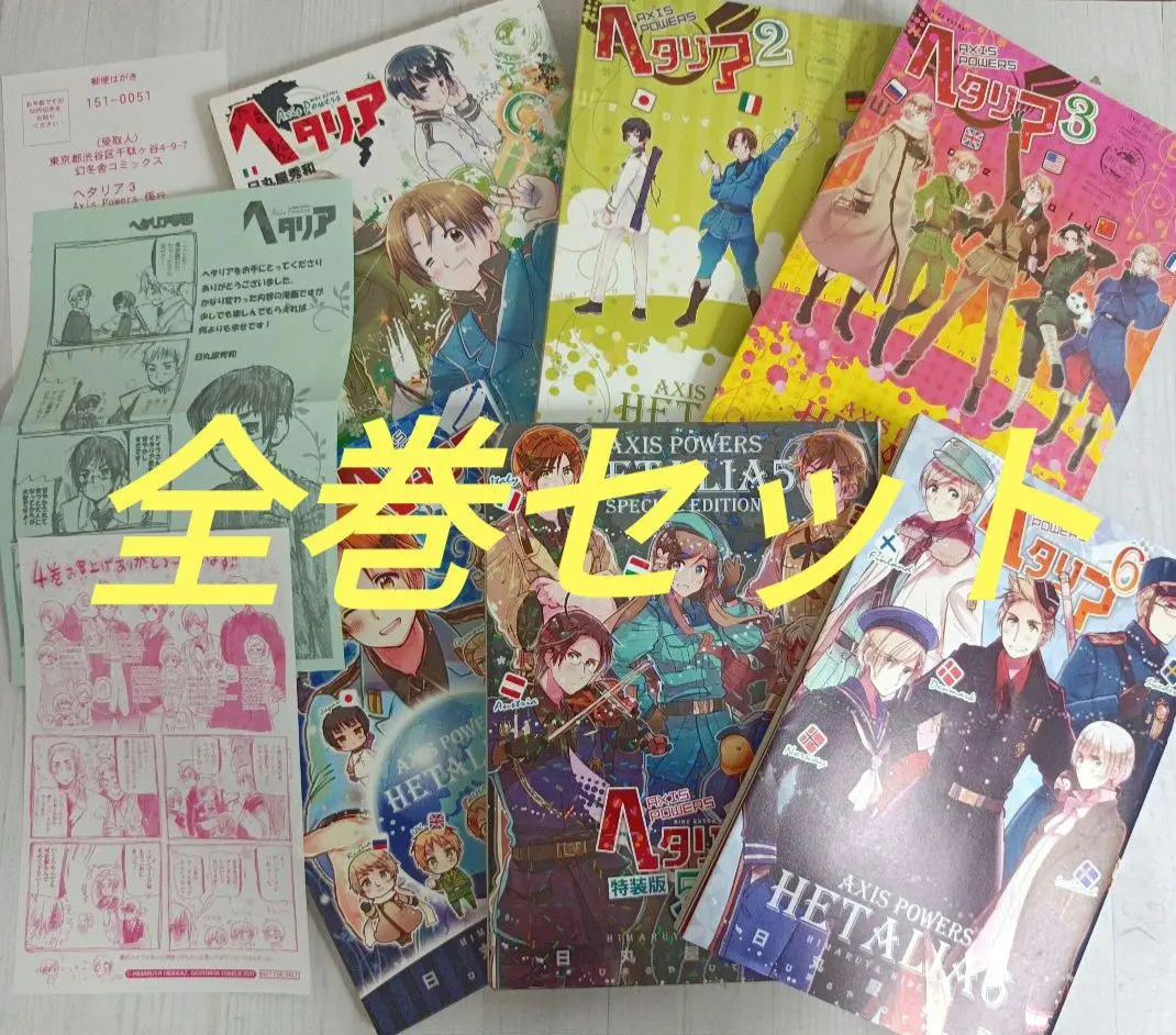 2025年最新】ヘタリア 漫画 特装版の人気アイテム - メルカリ