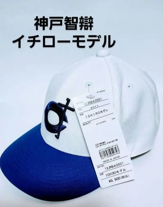 イチロー　神戸智弁　レプリカユニフォーム　Lサイズ イチロー Lサイズ 神戸 智辯 ユニフォーム レプリカ 記念 智弁