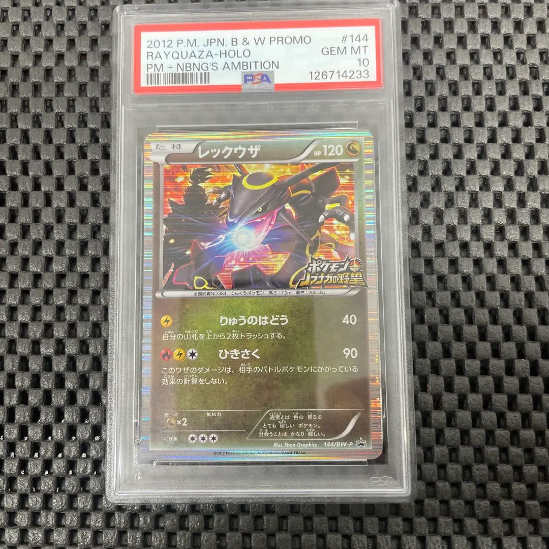 2025年最新】レックウザ ノブナガの野望 psa10の人気アイテム