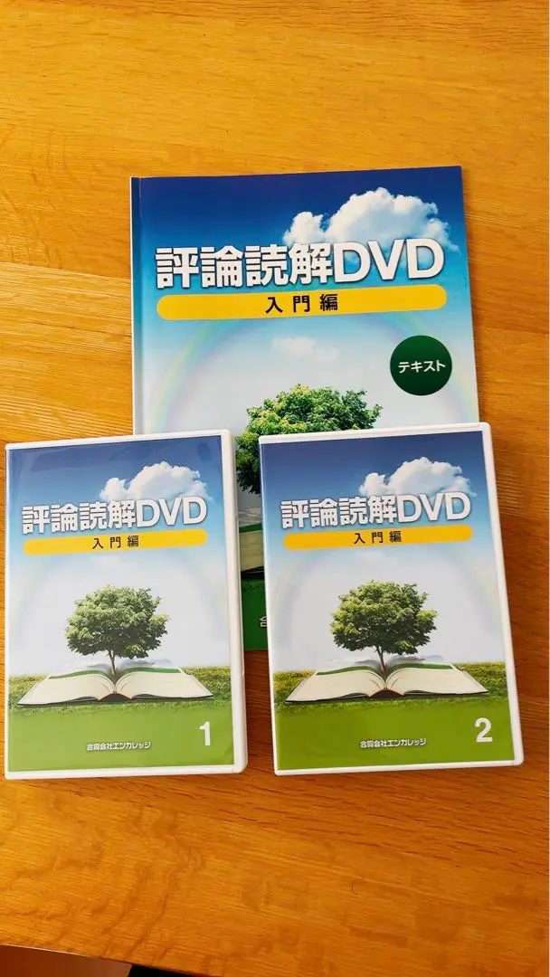 DVD 評論読解　入門編および実践編　 熊谷雄基 DVD 評論読解 入門編および実践編 熊谷雄基 本