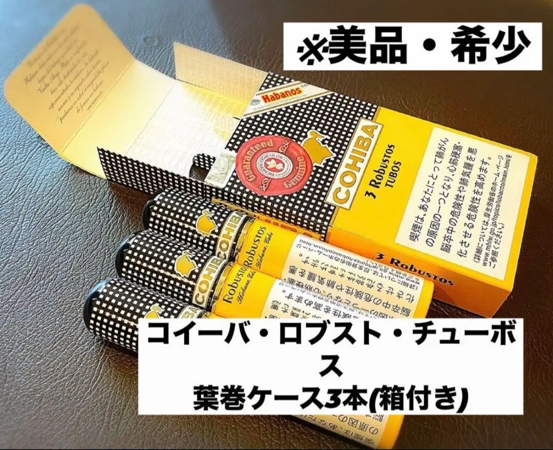 2025年最新】cohiba 箱の人気アイテム - メルカリ