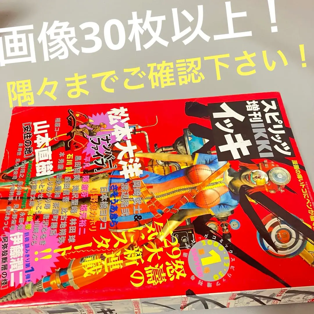ビッグコミックスピリッツ　創刊号 Yahoo!オークション - ビッグコミックスピリッツ/創刊号/昭和55